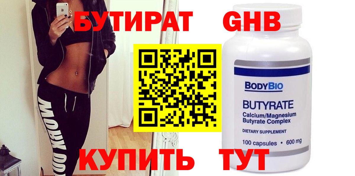 Бутират GHB Ртищево