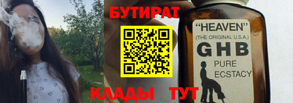 Ртищево  Бутират бутик  Вход с VPN 