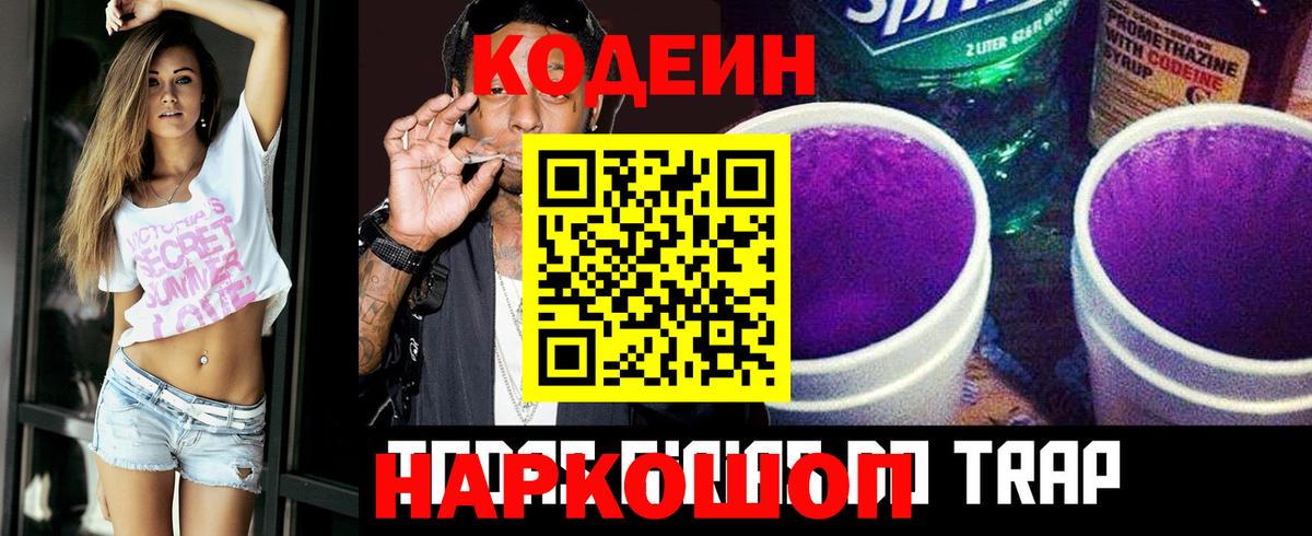 Codein Purple Drank  Вход с VPN  Ртищево 