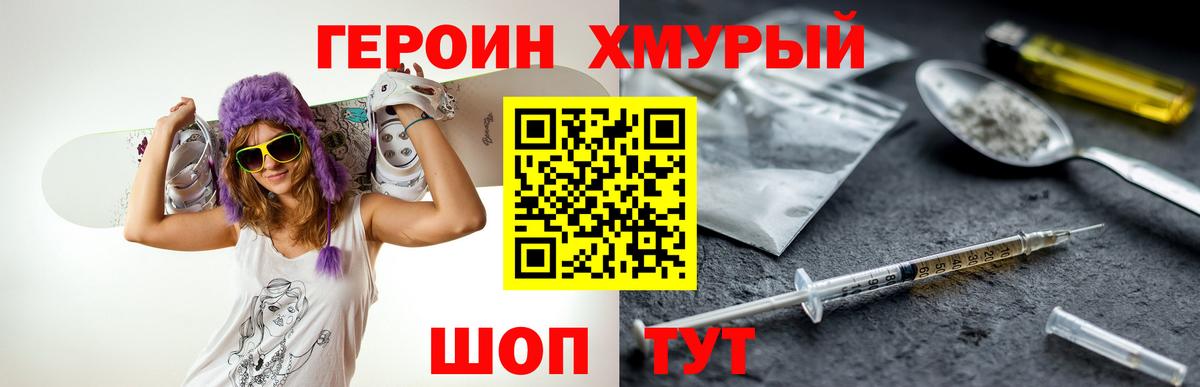 ГЕРОИН хмурый  Вход с VPN  Ртищево 