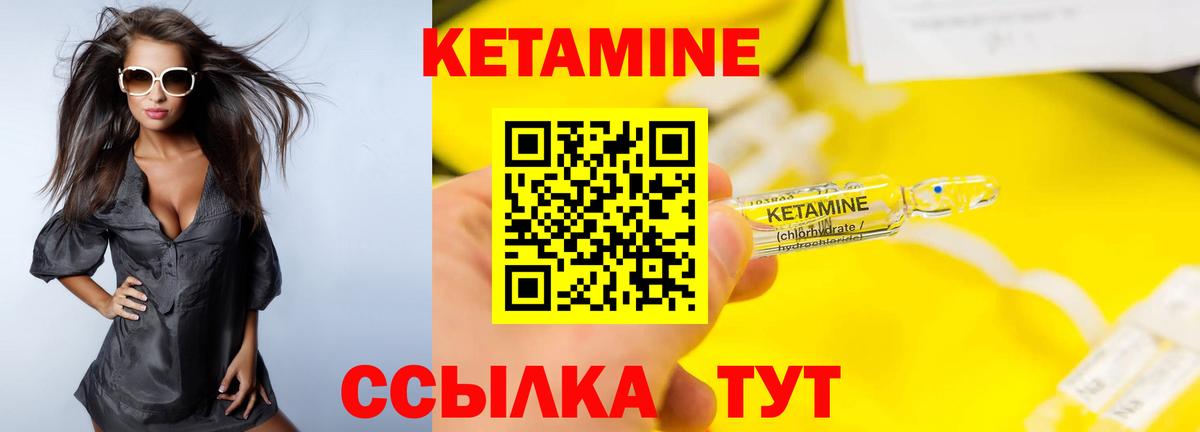 КЕТАМИН ketamine Ртищево